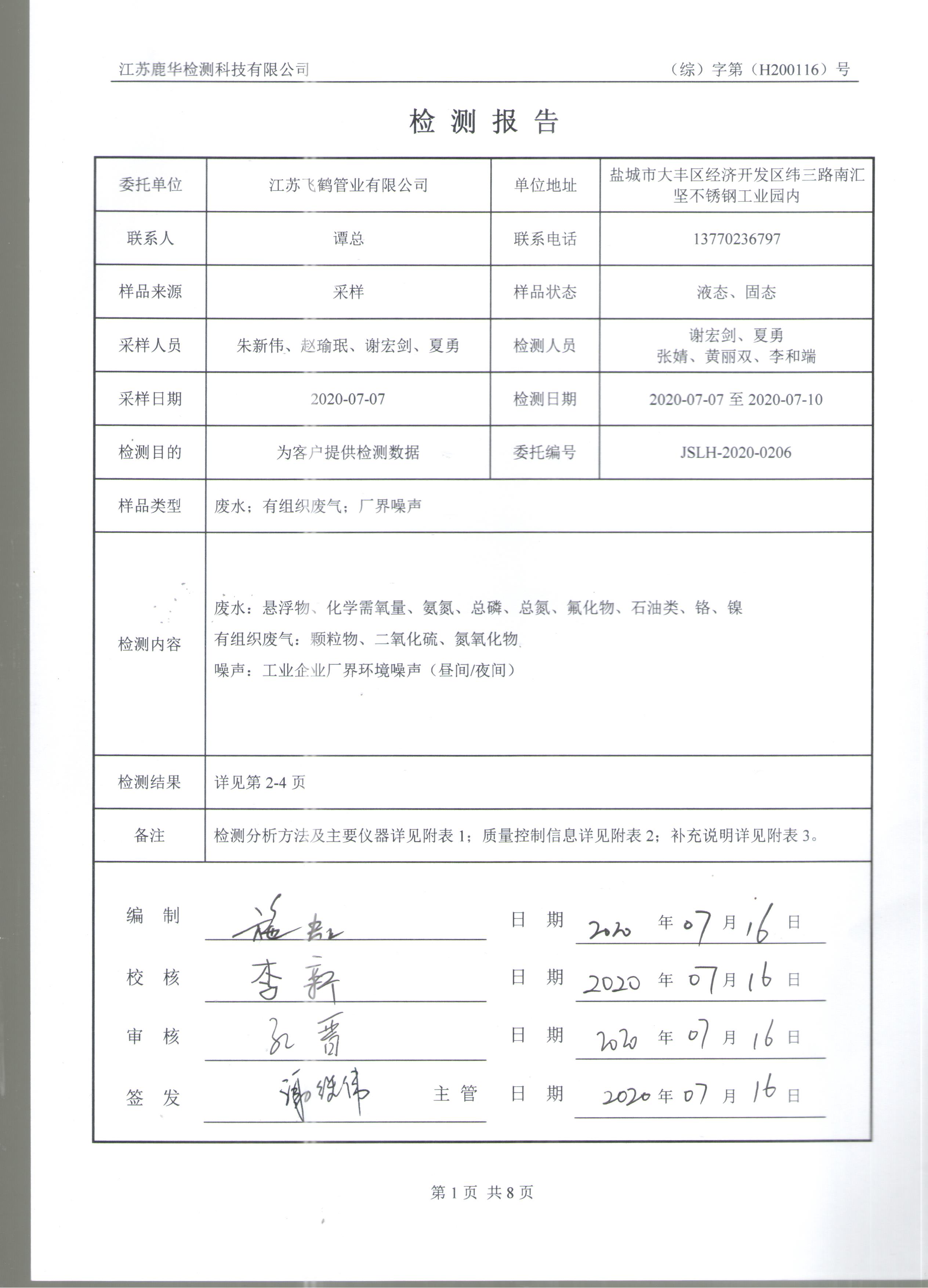 雙相鋼無縫管