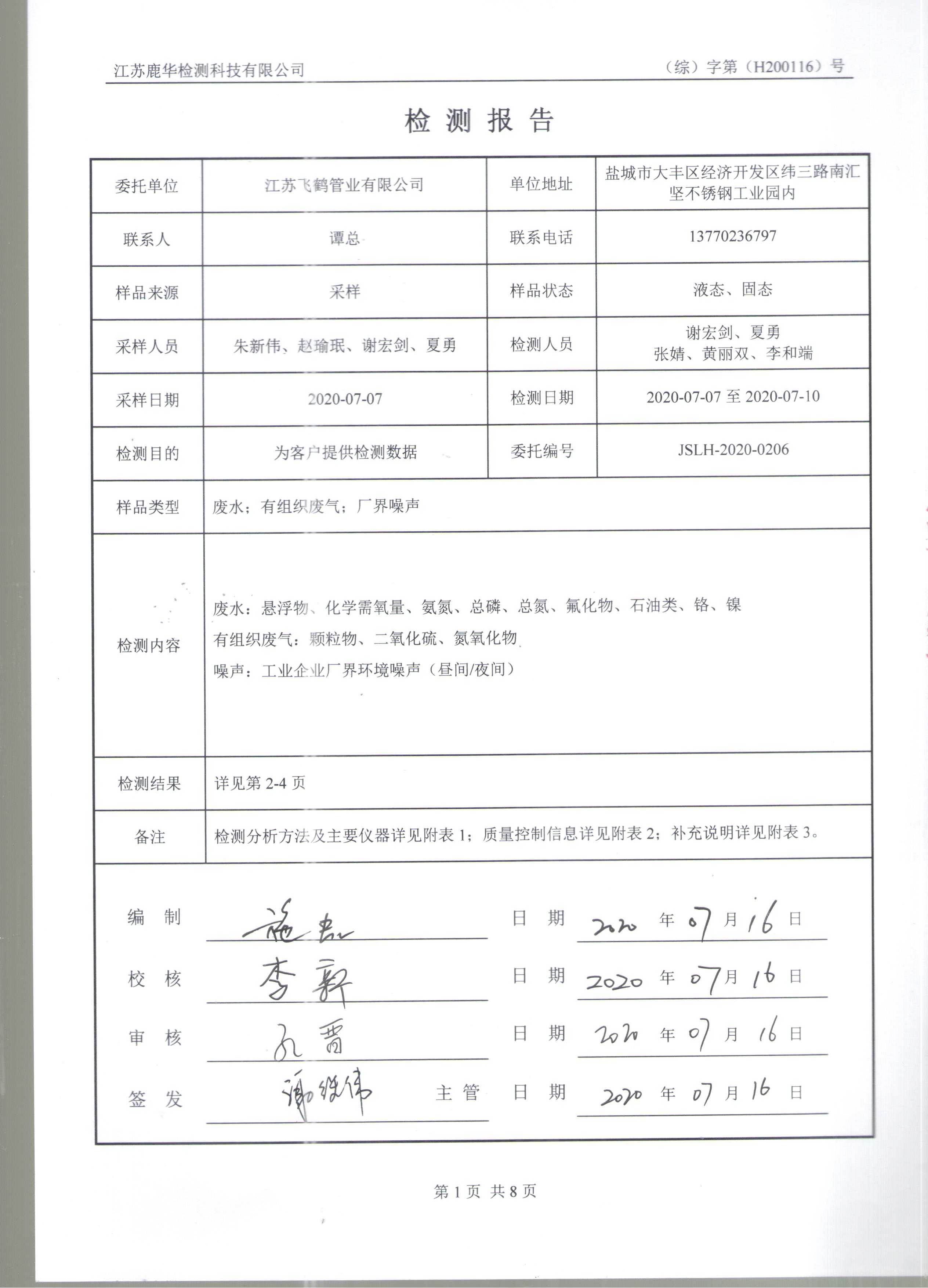 雙相鋼無縫管